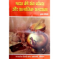 Bharat Ki Sant Prampra Aur Samajik Samrasta 